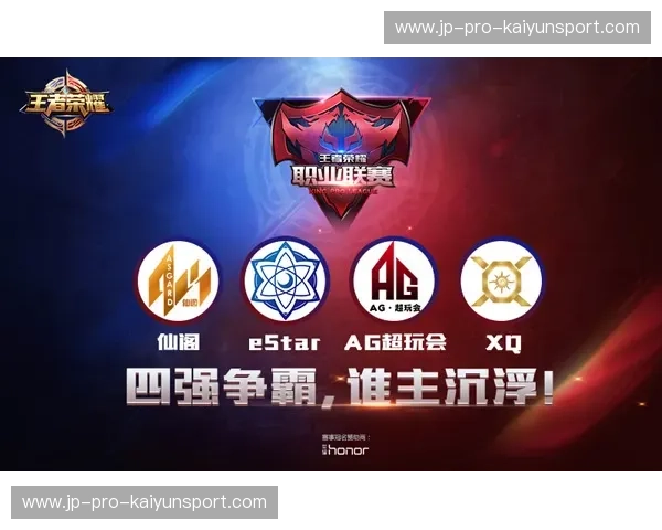 王者荣耀职业联赛：点亮成长之星的舞台